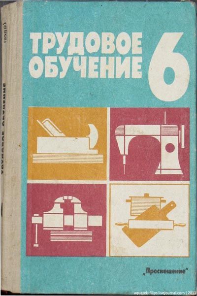 Вспоминая СССР... Учебники, по которым мы учились (33 фото)