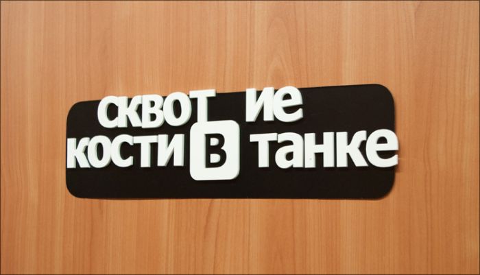 Офис «ВКонтакте»