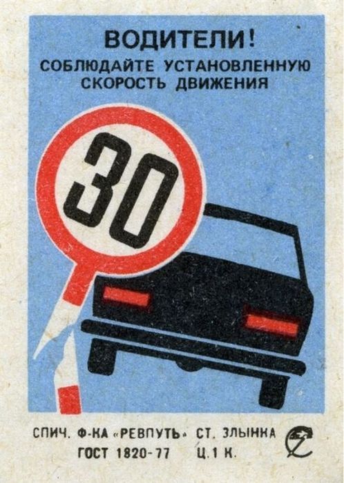 Спичечные коробки времен СССР (65 фото)