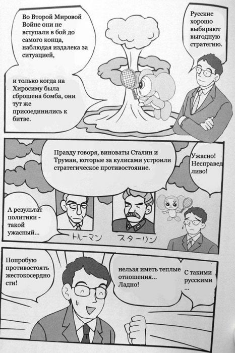Россия глазами японцев (16 картинок)