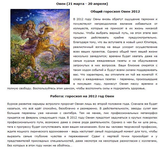 Интересный гороскоп на 2012 год (25 картинок)
