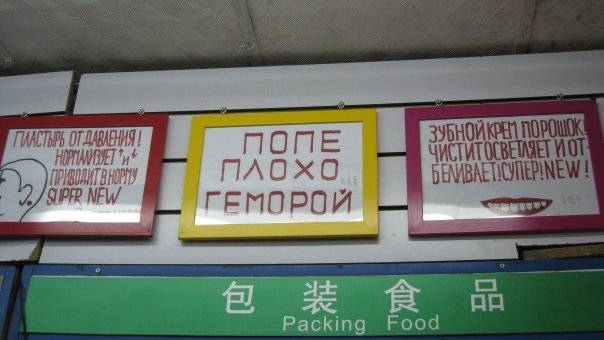 Реклама в Китайских аптеках (21 фото)