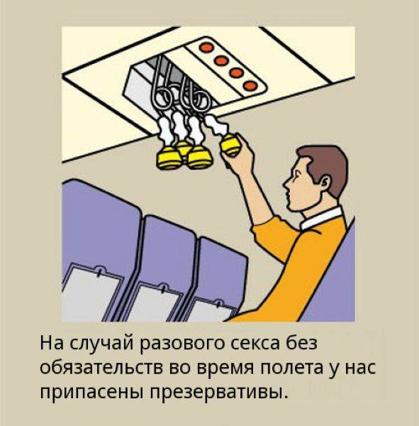 Правила поведения в самолете (18 картинок)
