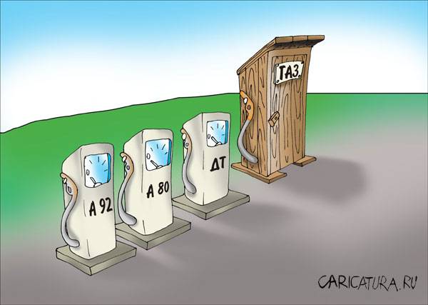 Газовые карикатуры (37 фото)