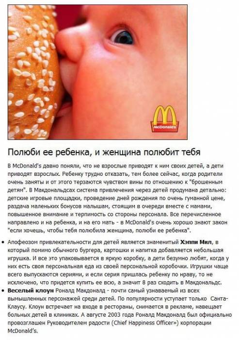 Как McDonald's манипулирует людьми (8 фото + текст)