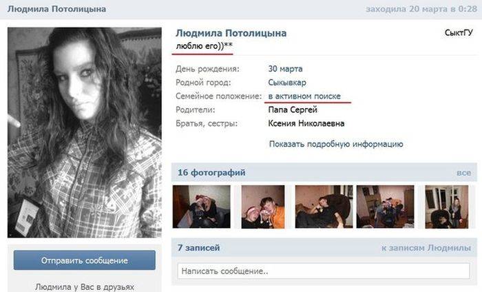 Ужасные профили из ВКонтакте (14 скриншотов)