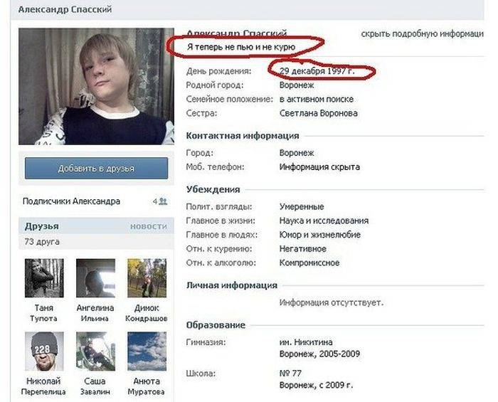 Ужасные профили из ВКонтакте (14 скриншотов)