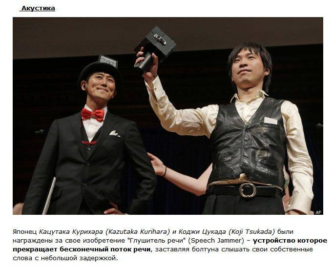 Забавные открытия 2012 года на церемонии "Шнобелевская премия" (10 фото)