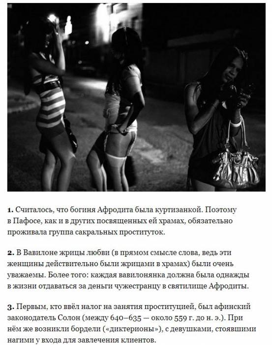Любопытные фактов о проституции в прошлом (3 фото)