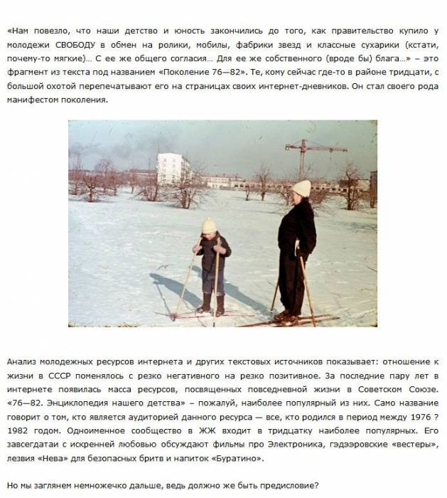 Детство в Советском Союзе в 70е годы (20 фото)