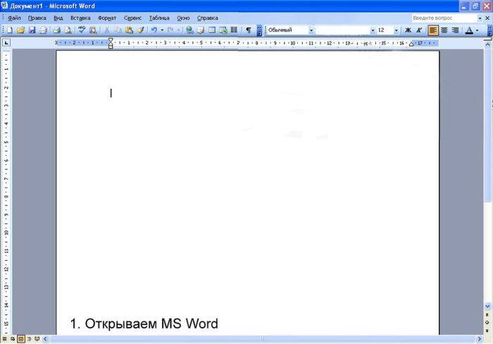 Прикольный розыгрыш при помощи MS Word (6 фото)