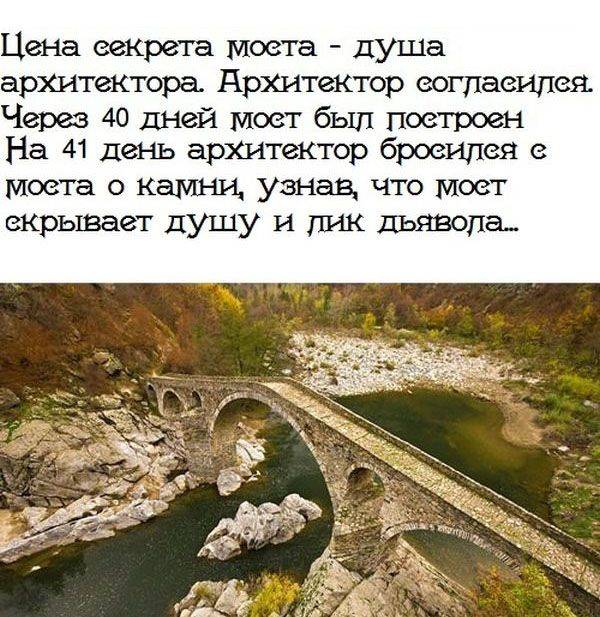 Мост в Болгарии, который был построен Дьяволом (5 фото)