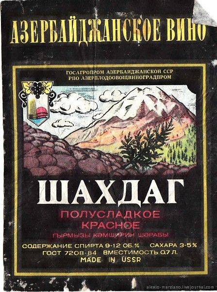 Алкогольные напитки советских времен (109 фото)