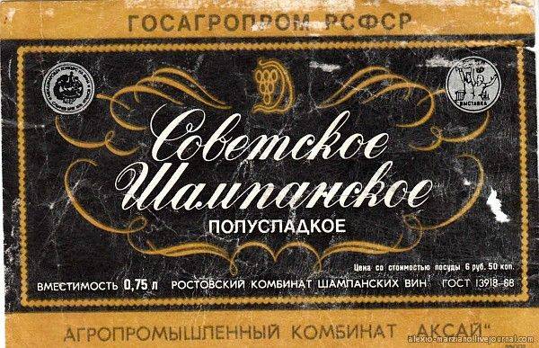 Алкогольные напитки советских времен (109 фото)