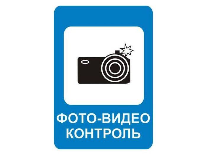 МВД начнет ставить знаки, предупреждающие о камерах
