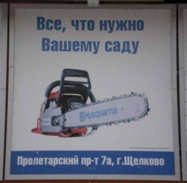 Маразмы в рекламе (61 фото) Маразмы в рекламе (61 фото)