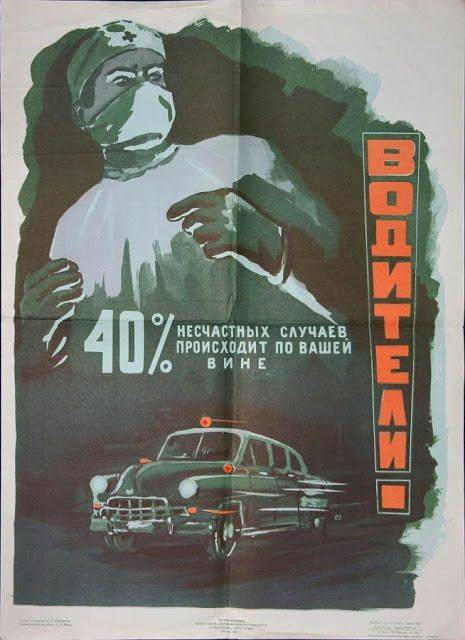 Советские плакаты по безопасности на дорогах (20 фото)