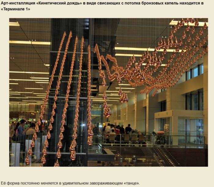 Сингапурский аэропорт Чанги - самый лучший аэропорт в мире (28 фото)