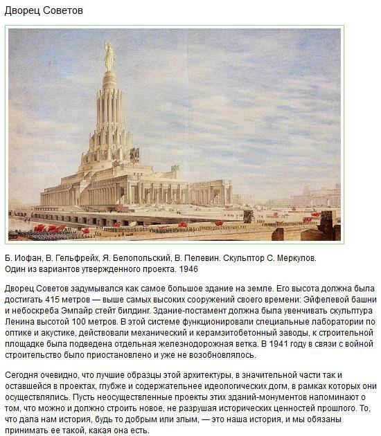 Невоплощенные проекты советской архитектуры (13 фото)