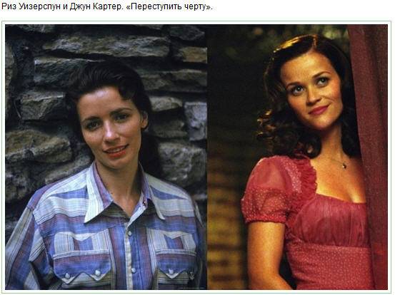 Актеры и актрисы в биографических фильмах и их оригиналы (15 фото)