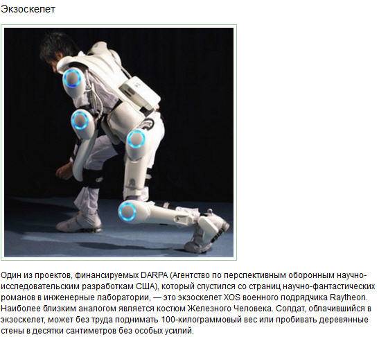 Будущее военной техники – от костюма «Железного человека» до жидких роботов (8 фото)