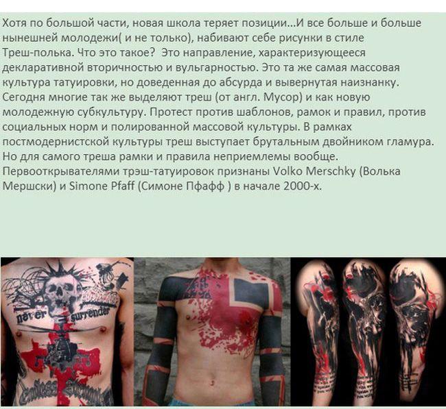 Информация о татуировках (12 фото)