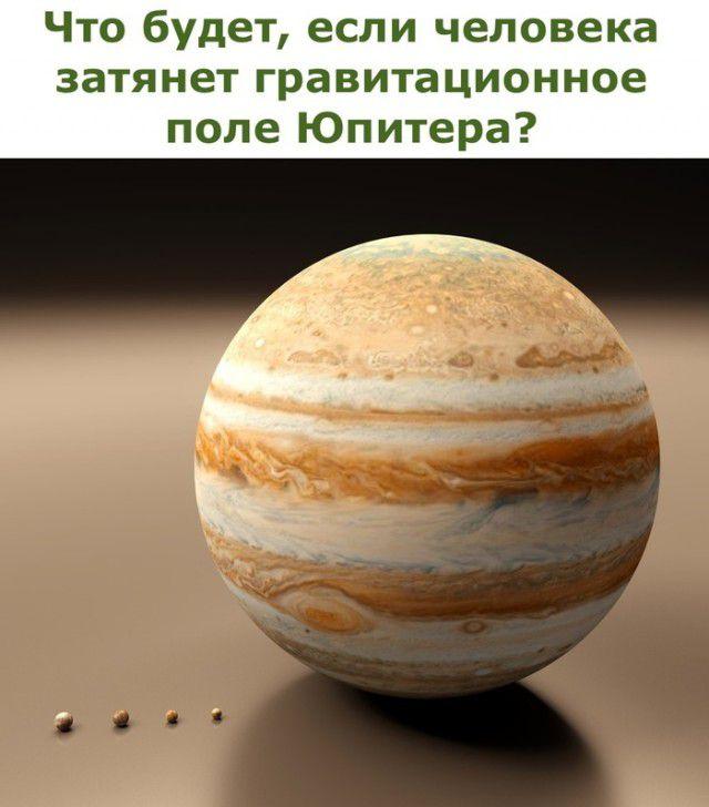 Что случится, если вас затянет Юпитер (2 фото) 