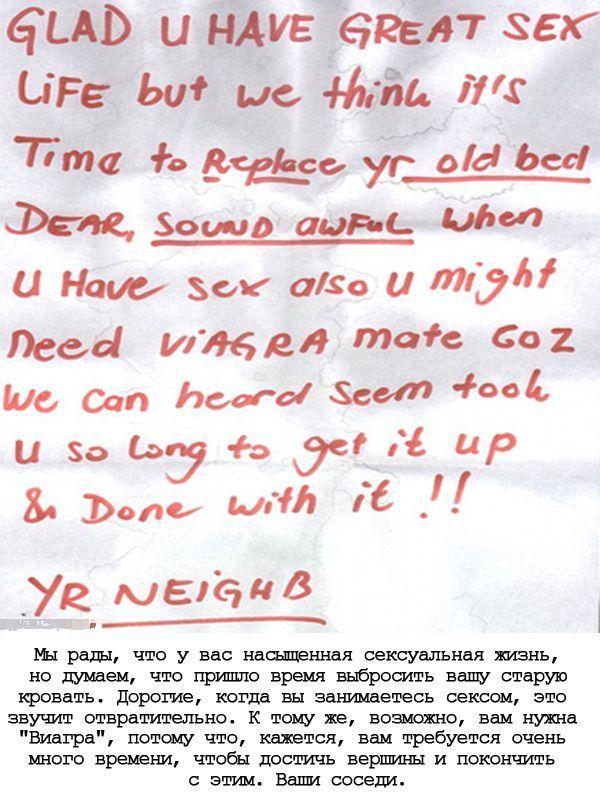 Жалобы соседей на громкий секс (13 фото)