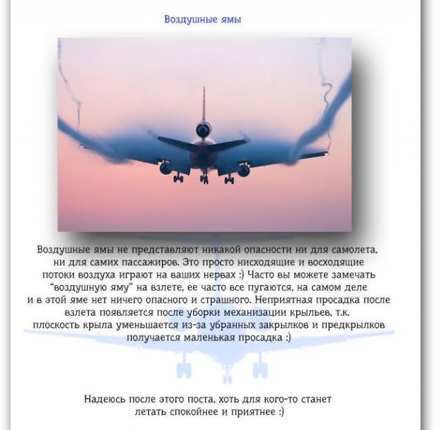 Разрушаем мифы о полетах на самолетах (11 картинок)