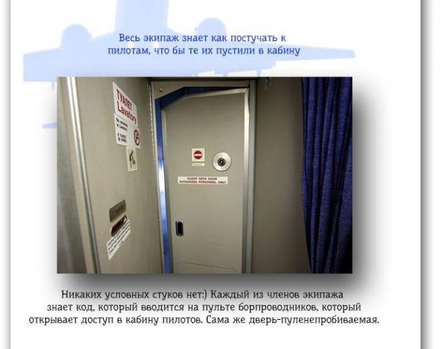 Разрушаем мифы о полетах на самолетах (11 картинок)