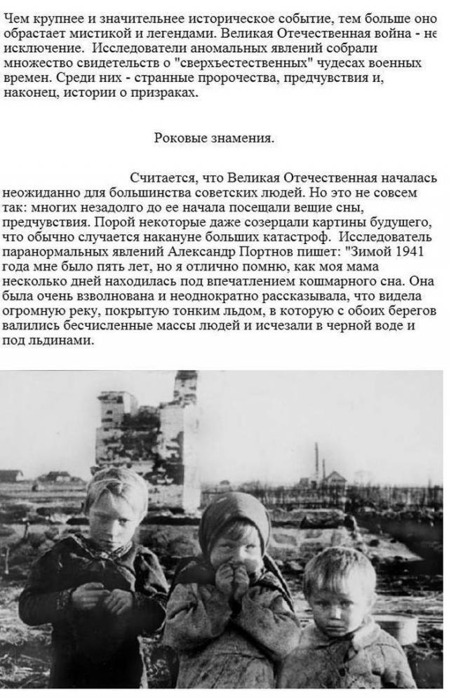 Мистика Великой Отечественной Войны (7 фото)