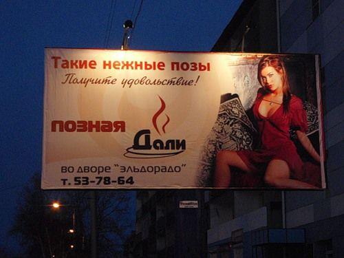  Беспощадная российская реклама (45 фото)