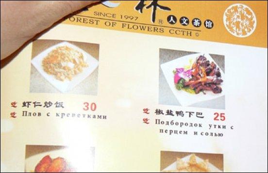 Русские названия блюд в зарубежных меню (19 фото)