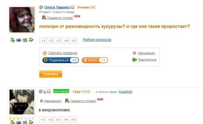 Смешные ответы mail.ru (10 скриншотов)