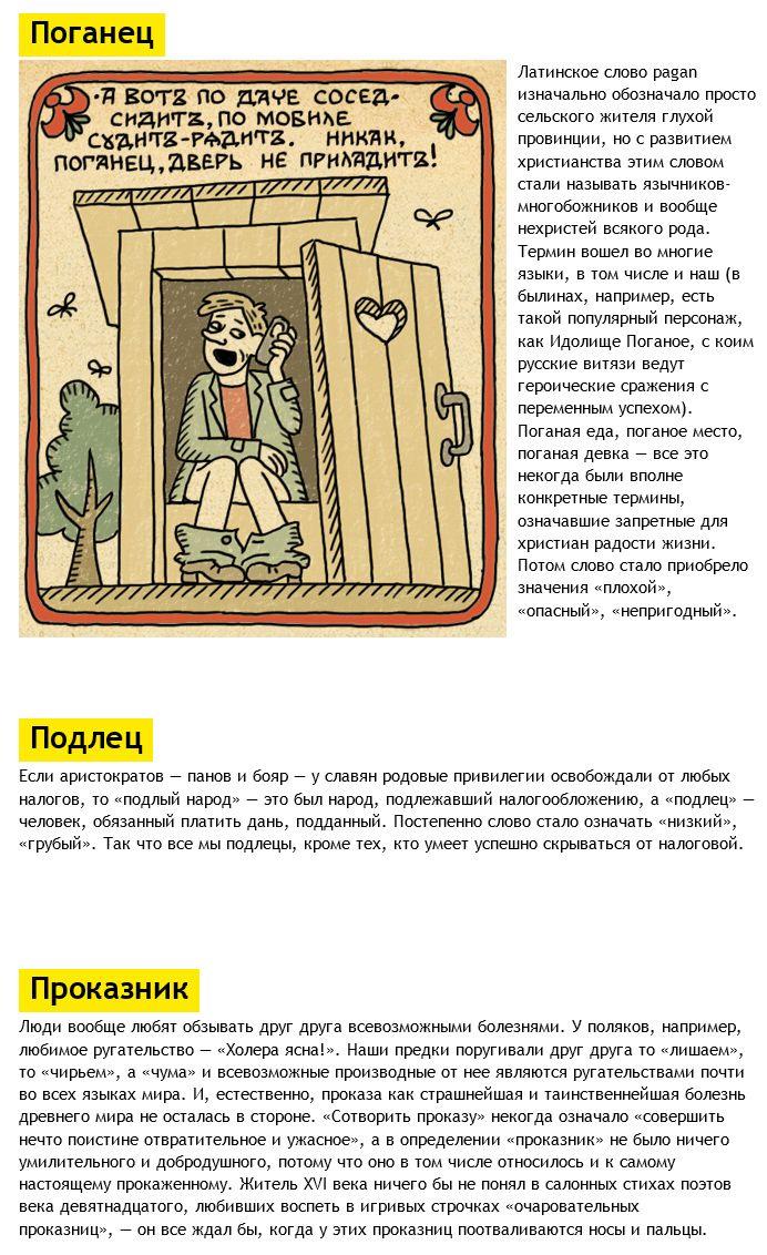 История некоторых ругательств из русского языка (11 фото)