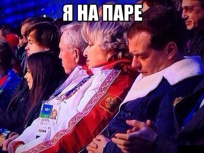 Дмитрий Медведев заснул на открытии Олимпийских игр в Сочи 2014 (12 фото)