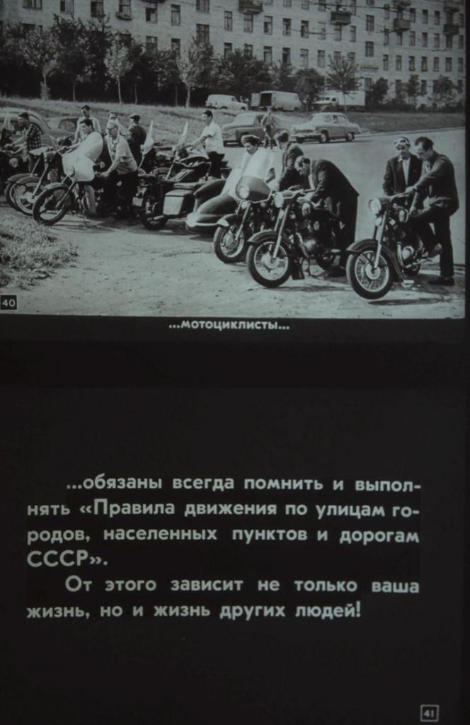 Диафильм по безопасности дорожного движения, 1966 год (23 фото)