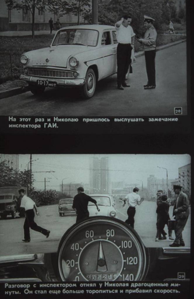 Диафильм по безопасности дорожного движения, 1966 год (23 фото)
