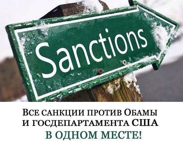 Коллекция санкций против США (28 фото) 