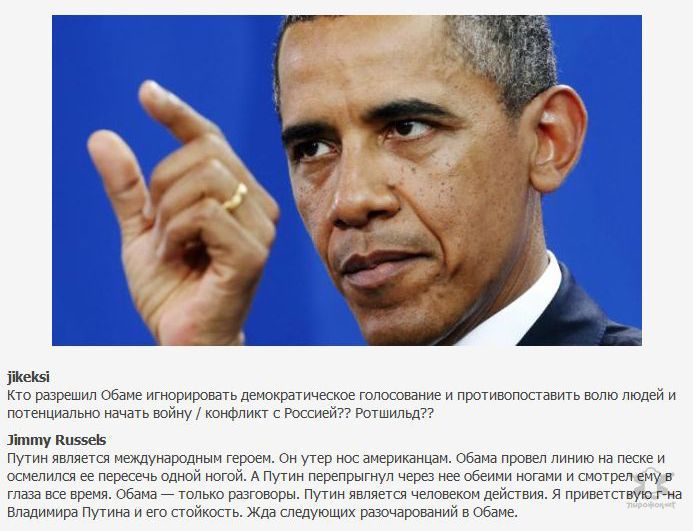 Жители США о присоединении Крыма к России, Путине и Обаме (11 картинок)