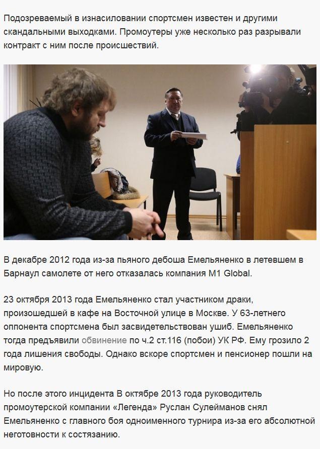 Александр Емельяненко объявлен в федеральный розыск (6 фото)