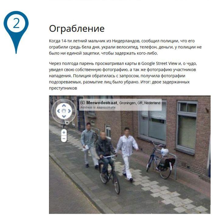 Правонарушения и преступления в объективе Google Street View (14 фото)