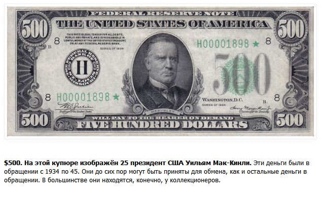 Самые крупные купюры американских долларов (5 фото)