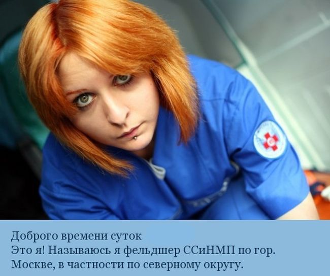 Суровые будни сотрудников скорой помощи в России (7 фото)