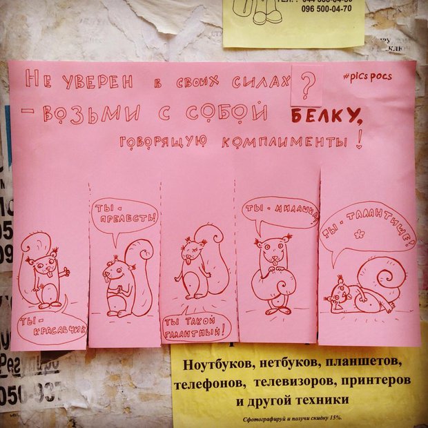 Позитивные объявления в Киеве (31 фото)