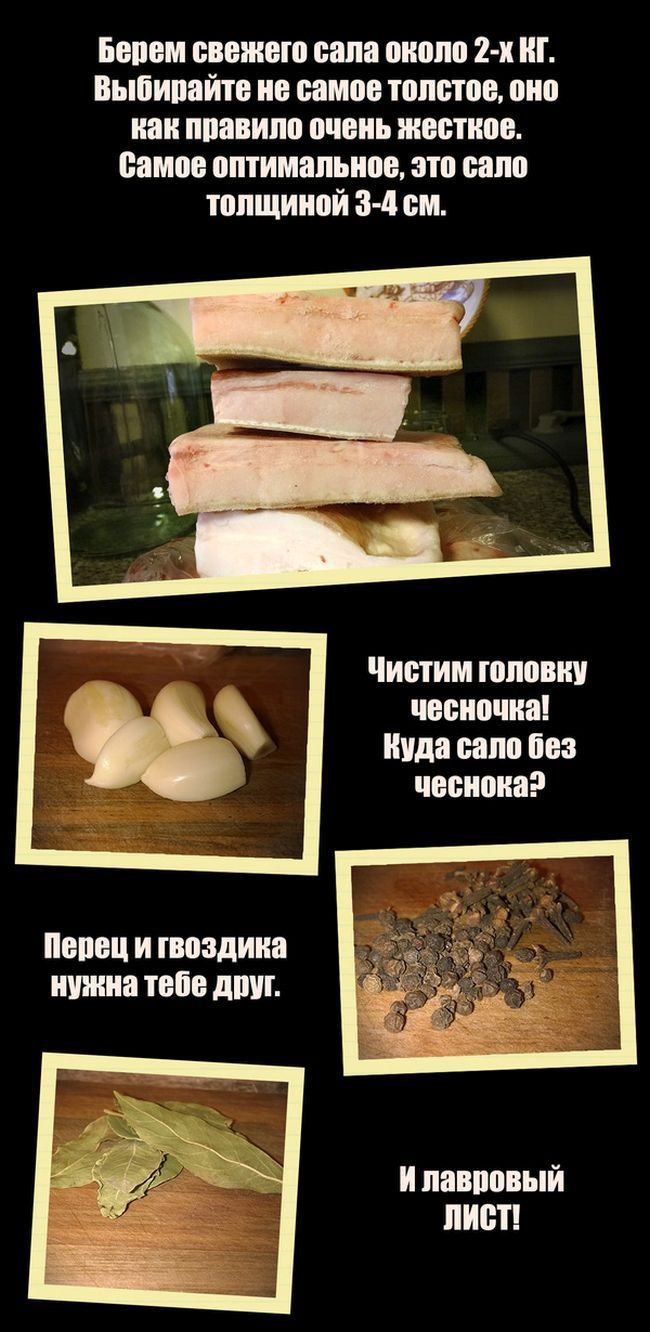 Правильный рецепт приготовления сала (6 фото)