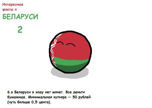 Немного интересных фактов о Беларуси (9 фото) 