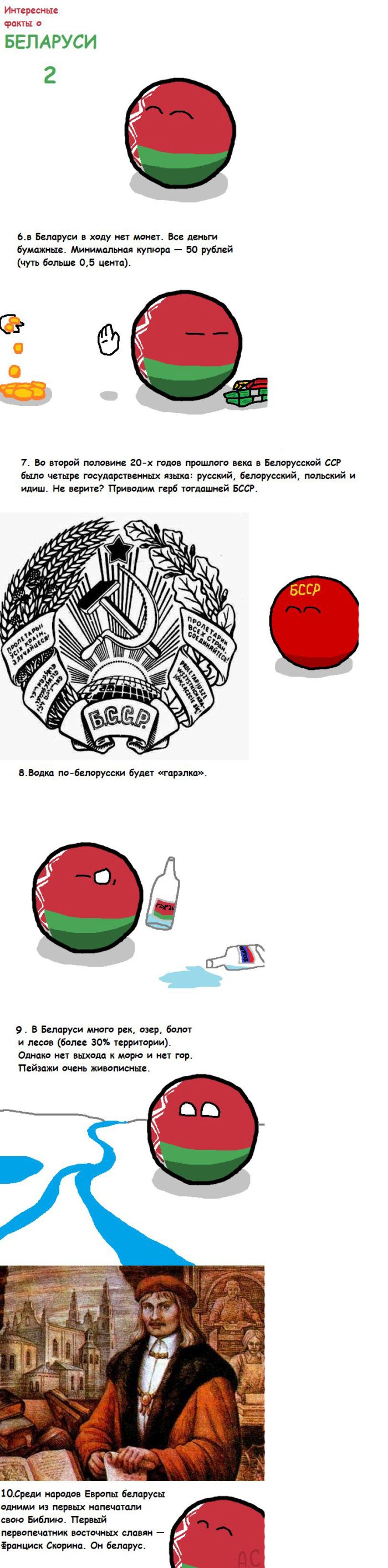 Интересные факты о Белоруссии (8 фото)