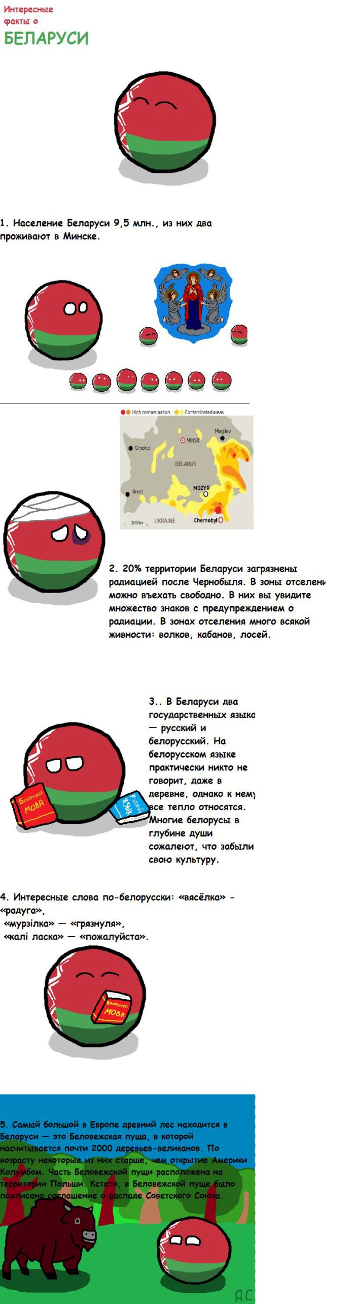 Интересные факты о Белоруссии (8 фото)