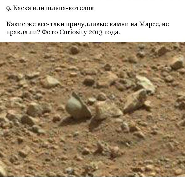 Странные предметы в кадре на снимках с планеты "Марс" (14 фото)